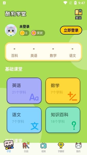 酷狗学堂截图(1)