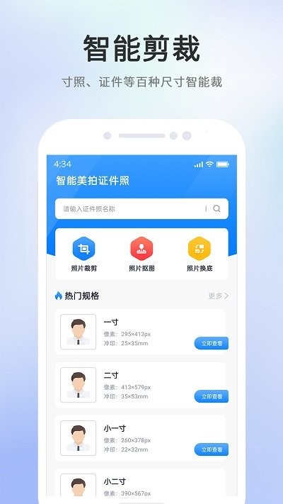 智能美拍证件照截图(2)