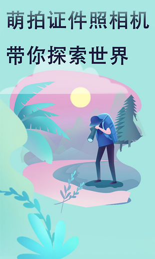 萌拍最美证件截图(1)