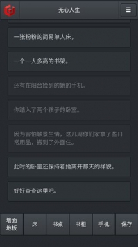 无心人生截图(3)