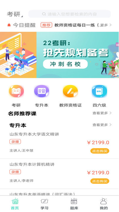 大圣光华教育截图(1)