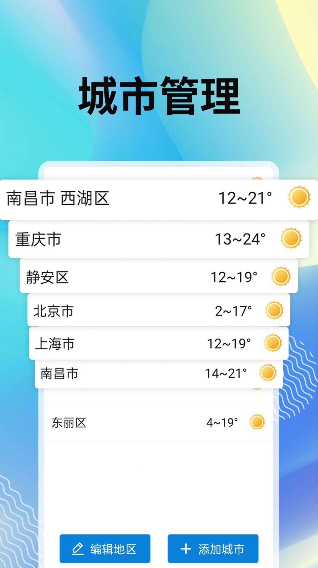 霞光天气预报截图(1)