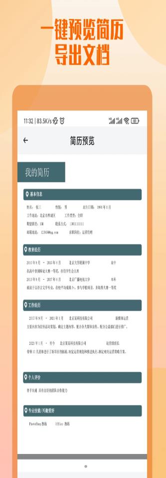 工作简历制作截图(2)