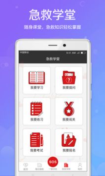 辰邦急救截图(3)