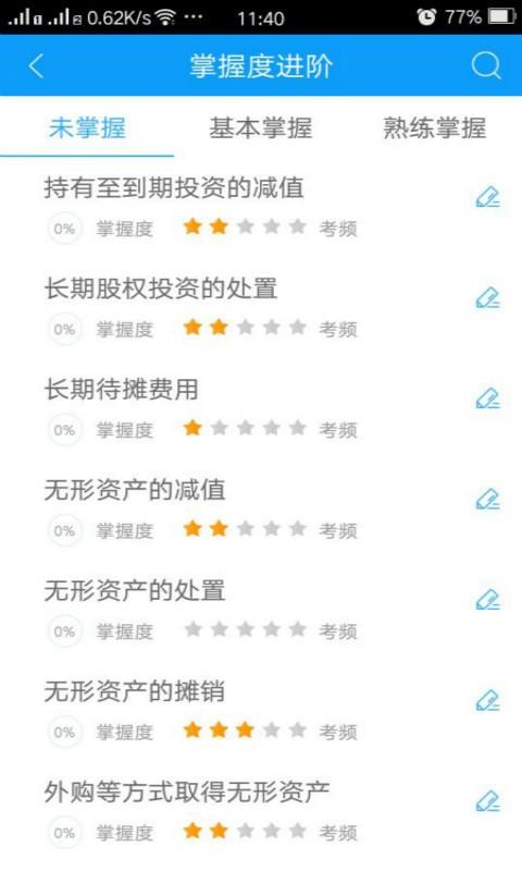 会计网校题库截图(1)