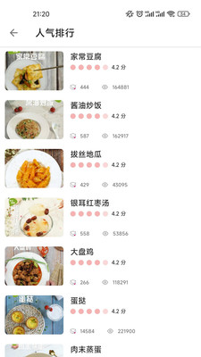 爱点美食截图(3)