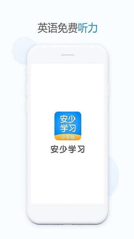 安少英语截图(2)