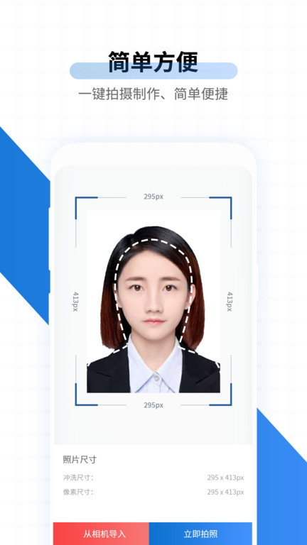 速拍证件照制作截图(2)