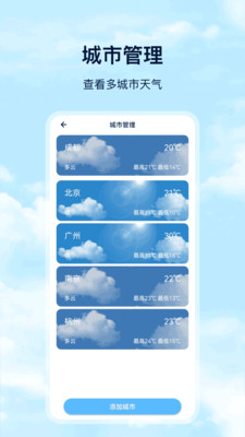 Days天气预报截图(3)