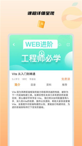 橙子课堂截图(1)