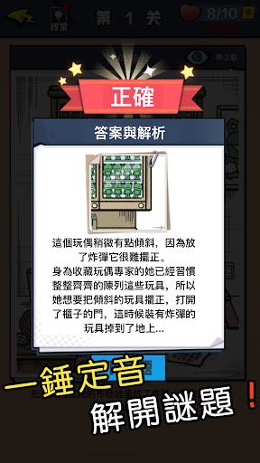 迷你侦探社截图(3)