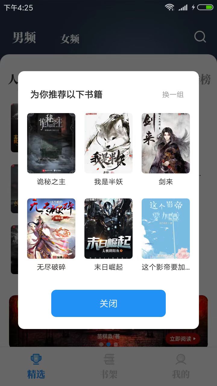 海鱼小说截图(1)