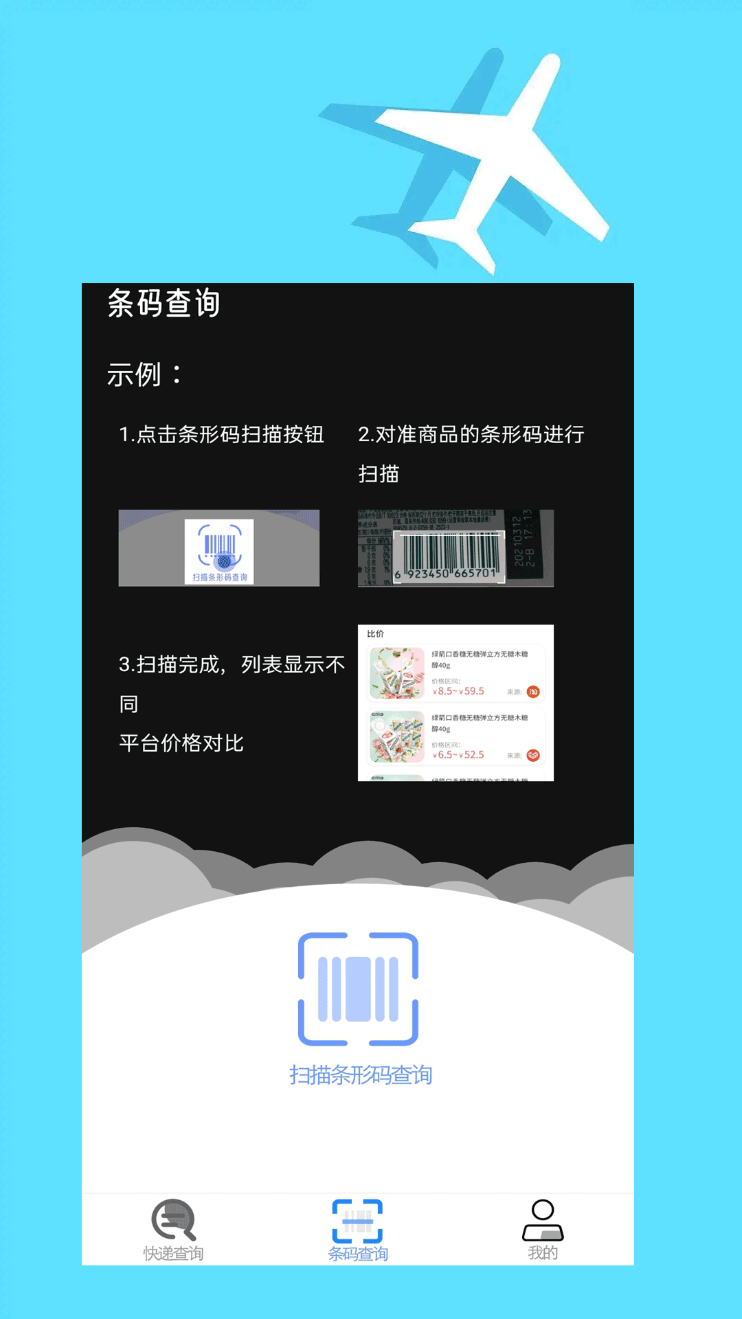 快递查询大师截图(2)