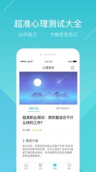 心猫心理截图(2)