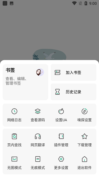 嗅觉浏览器截图(2)