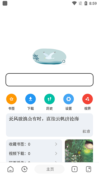 嗅觉浏览器截图(1)