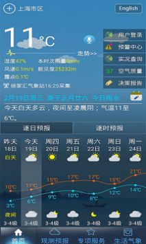 上海知天气截图(1)