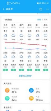 本时天气截图(2)