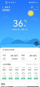 本时天气截图(1)