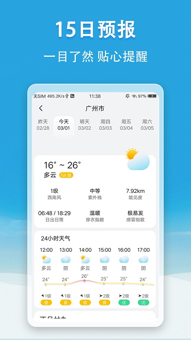 小云天气截图(1)