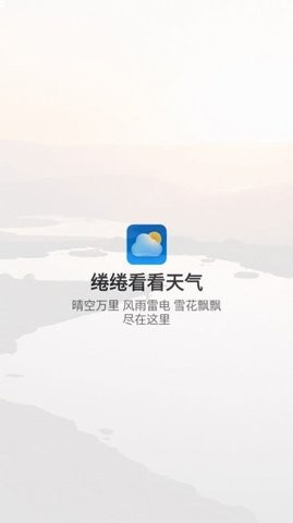 绻绻看看天气截图(3)