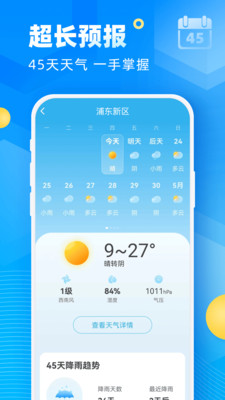 新途天气截图(3)