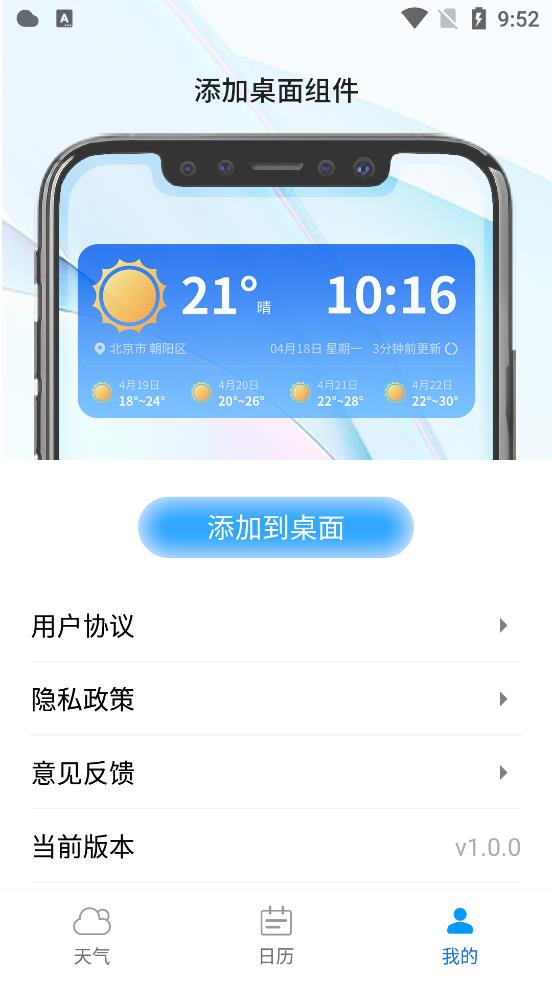 西西天气截图(1)