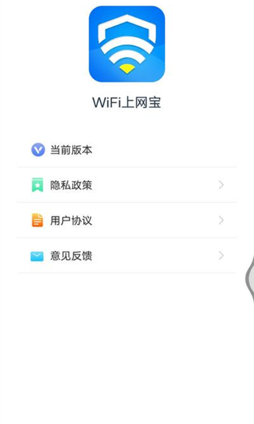 WiFi上网宝截图(1)