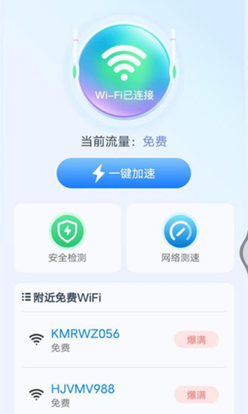 WiFi上网宝截图(2)