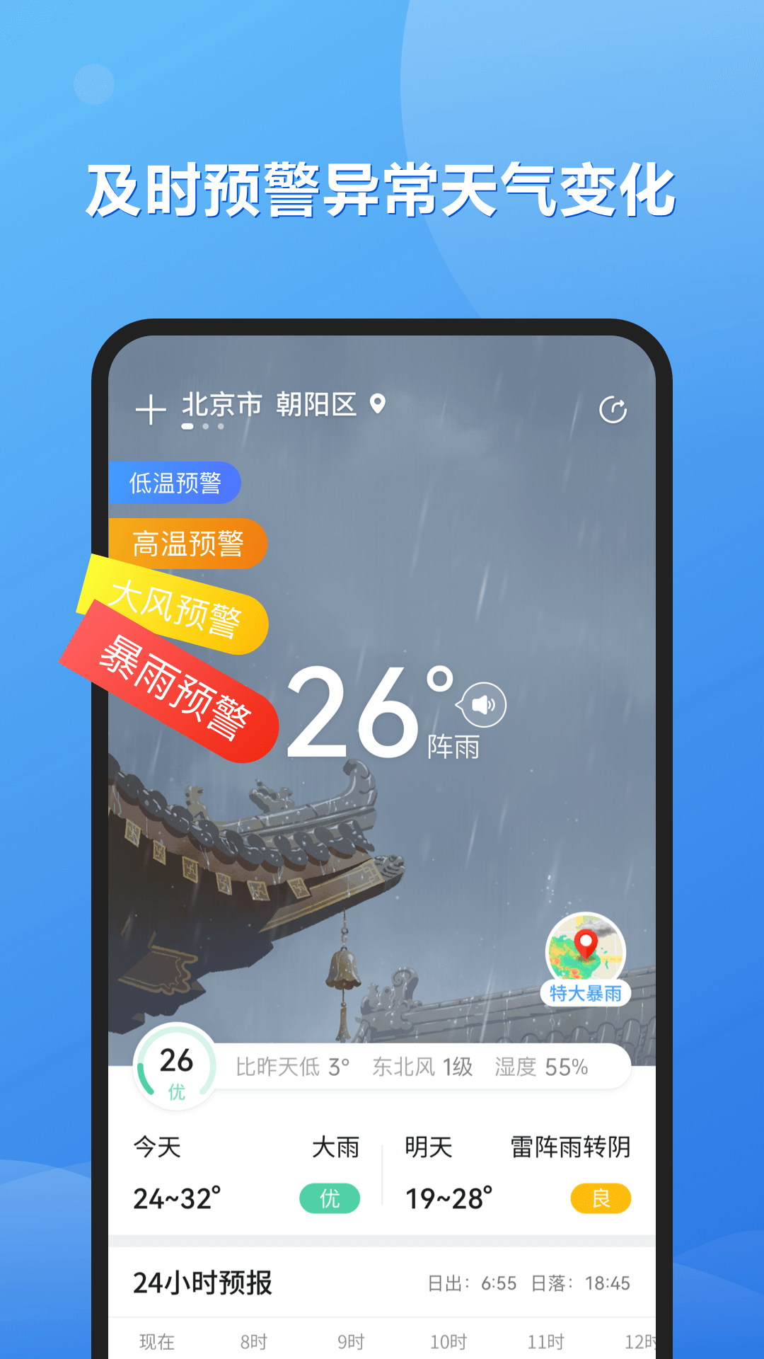 和景天气截图(2)