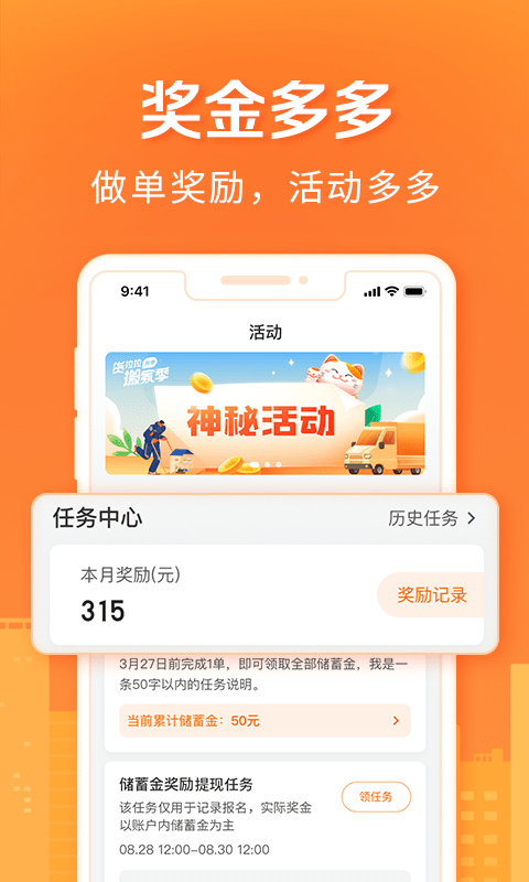 货拉拉搬家小哥截图(1)