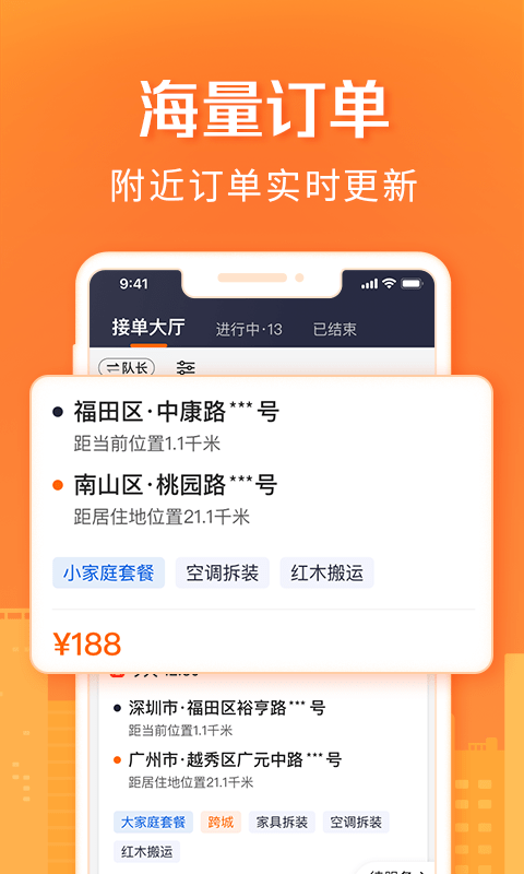 货拉拉搬家小哥截图(2)