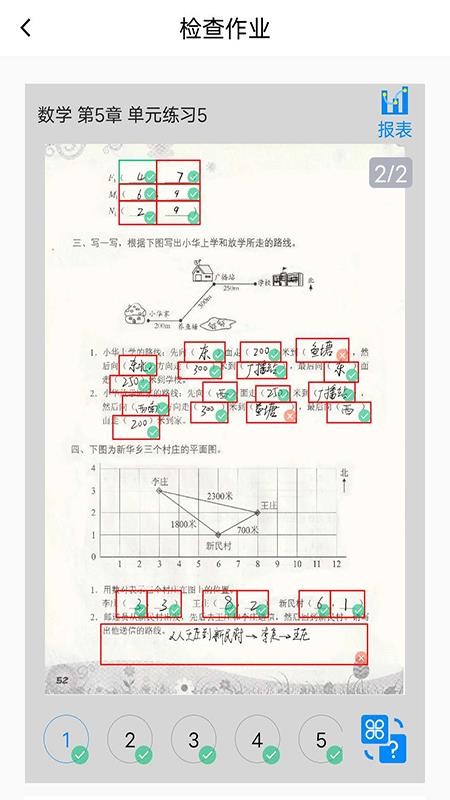 一键作业截图(1)