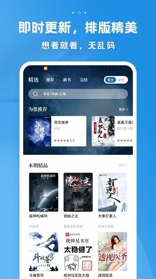 多阅免费小说截图(3)