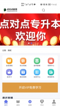 点对点课堂截图(1)