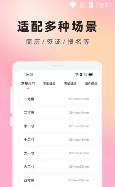 知美证件照截图(1)