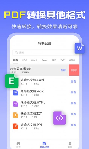 智能PDF转换助手截图(1)