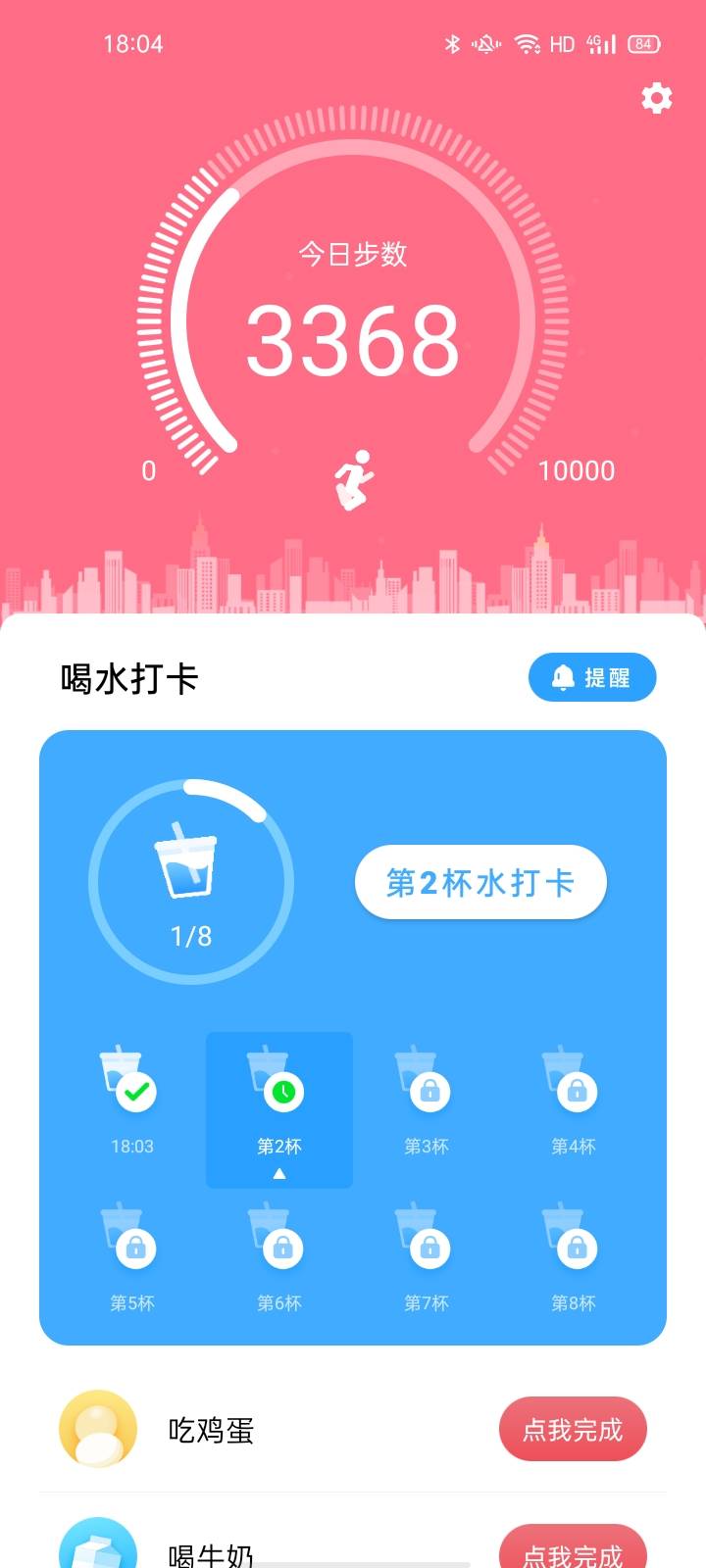 走路精灵截图(3)