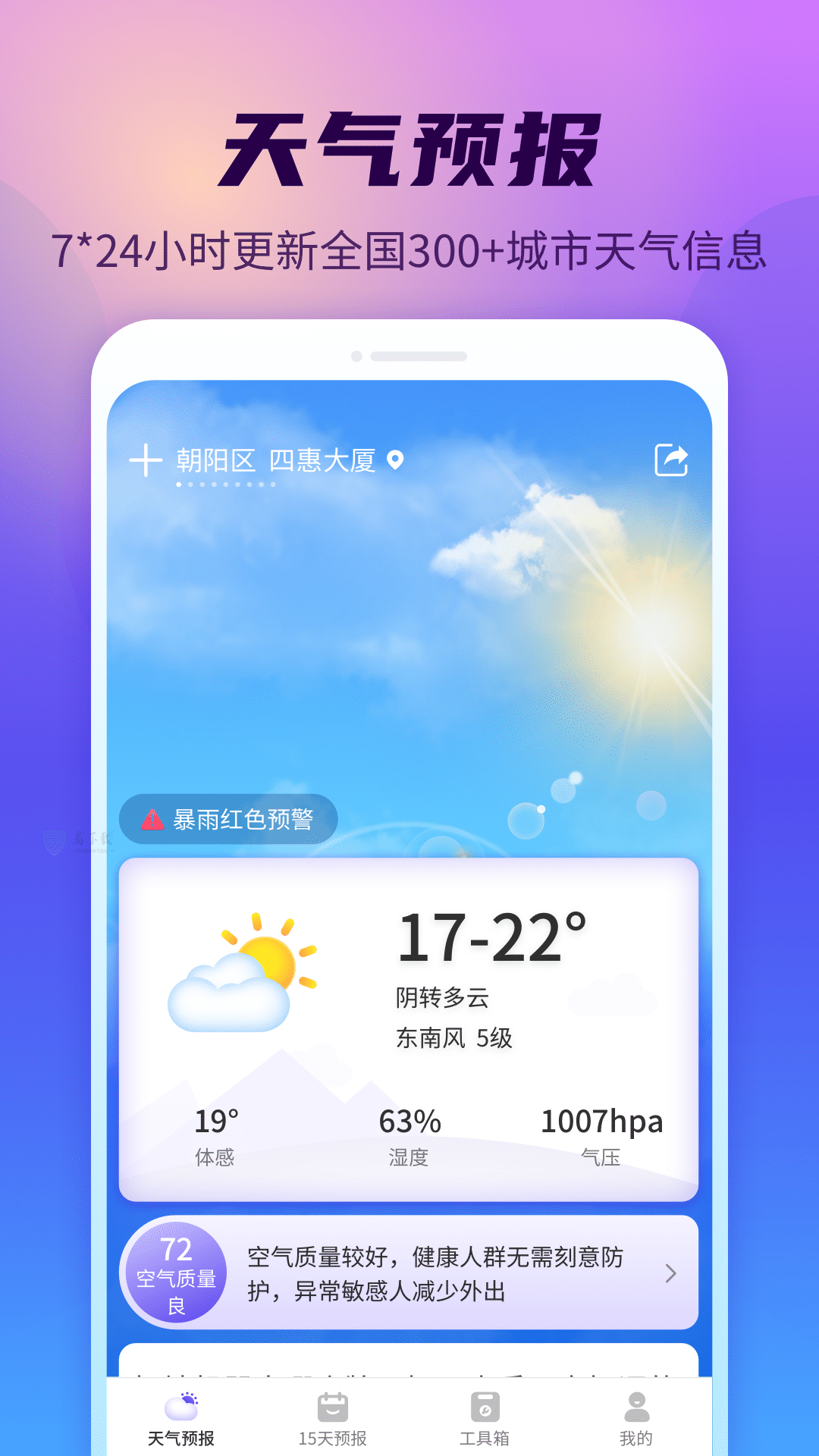 晴空天气通截图(3)