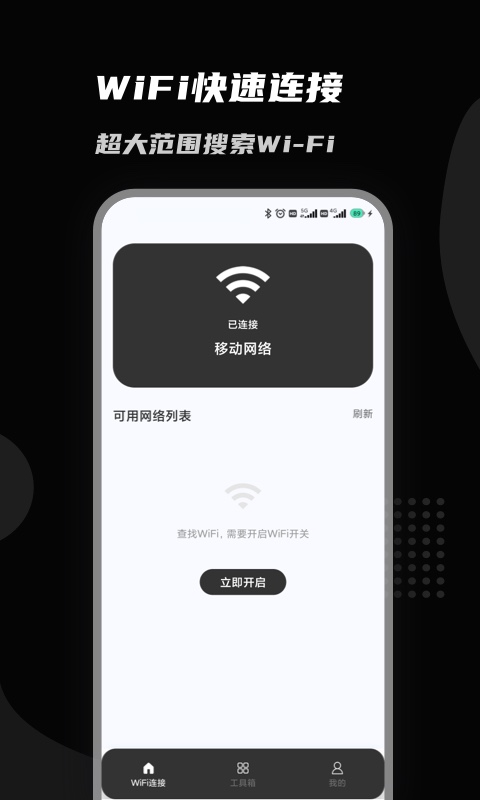 上邻接WiFi截图(1)