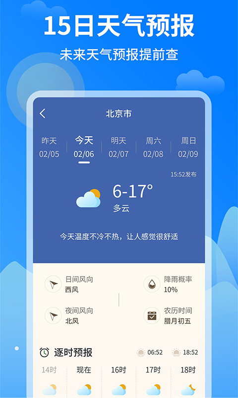 今日天气王截图(3)