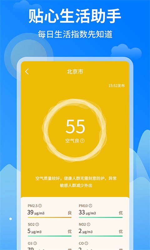 今日天气王截图(1)