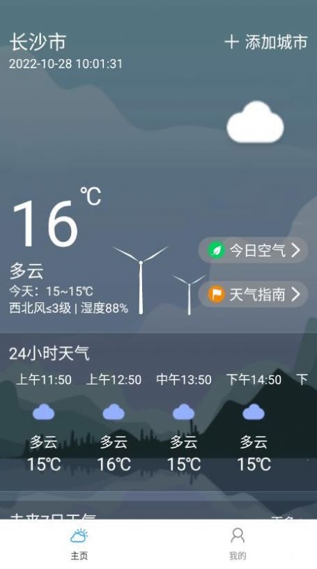 朝暮天气截图(1)