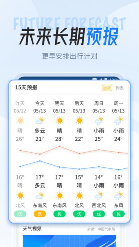 立知天气截图(3)