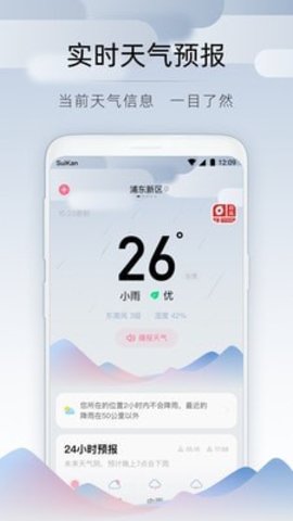 随看天气截图(2)