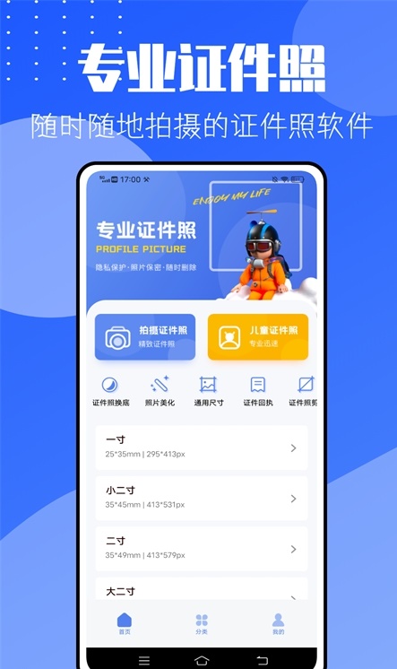 儿童证件照助手截图(1)