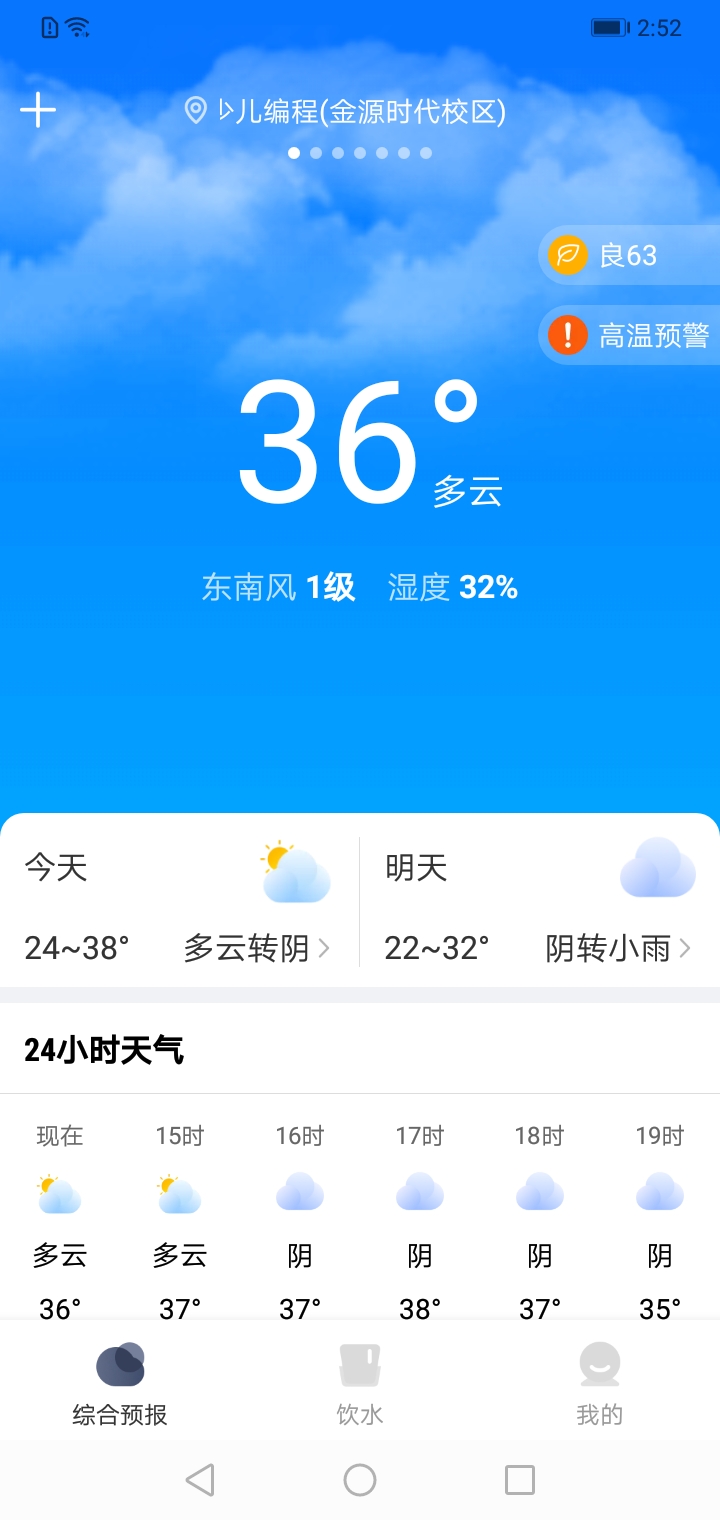 晴雨天气通截图(3)