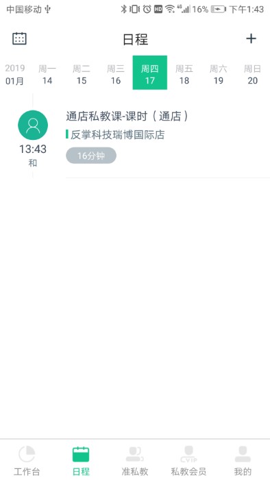 菠菜教练最新版截图(2)