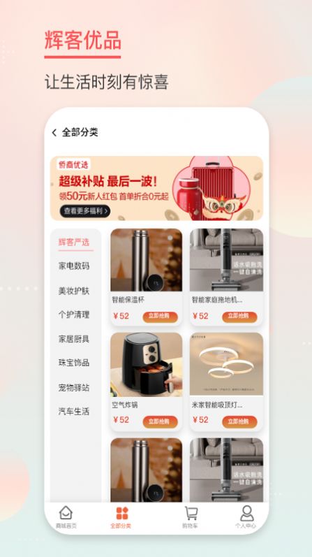 辉客优品截图(3)