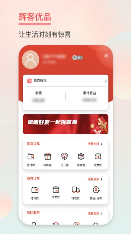 辉客优品截图(2)